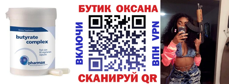 БУТИРАТ GHB  Навашино 