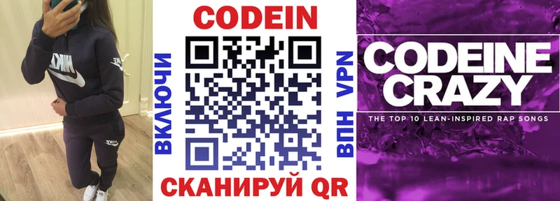 Кодеин Purple Drank  Навашино 